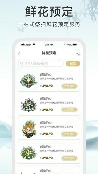 八达岭陵园最新版 八达岭陵园官方版