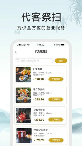 八达岭陵园官方版 v3.0.10 安卓版 2