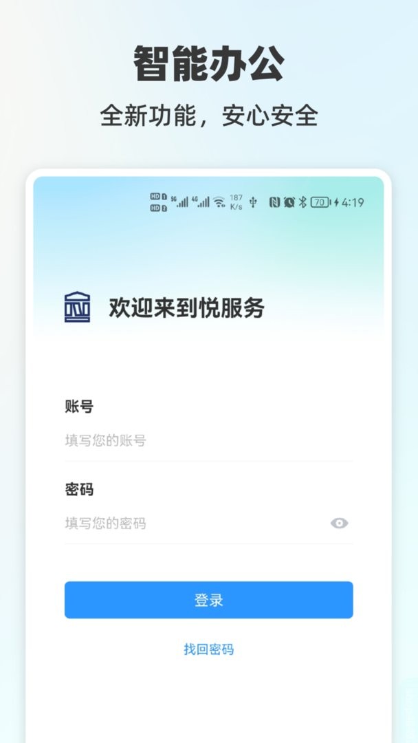 悦服务plus app v1.11111 安卓版 0