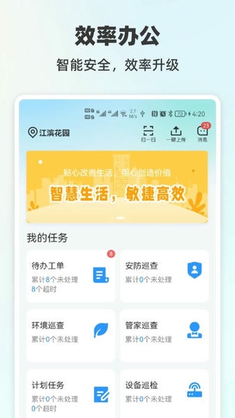 悦服务plus最新版 悦服务plus官方版