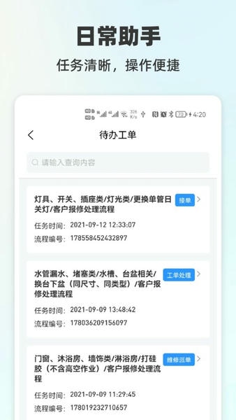 悦服务plus app v1.11111 安卓版 2
