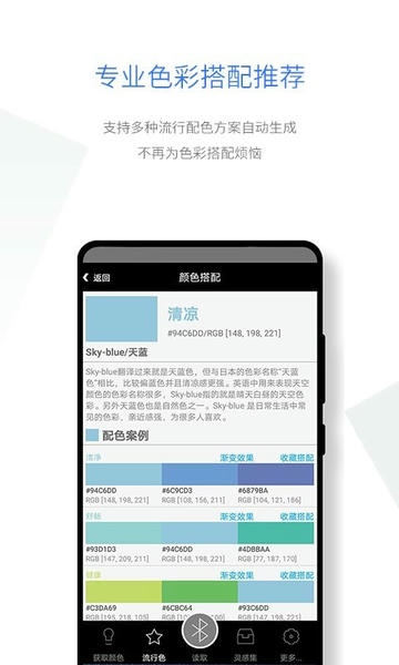智能配色app v1.8 安卓版 1