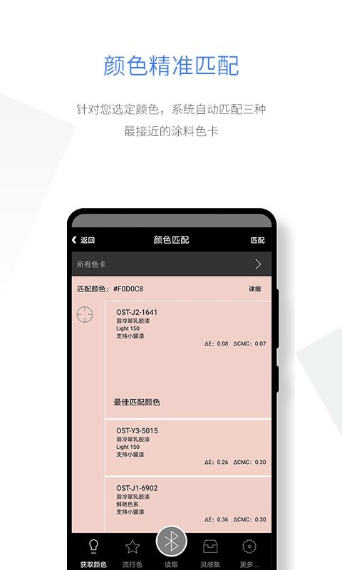 智能配色app v1.8 安卓版 0