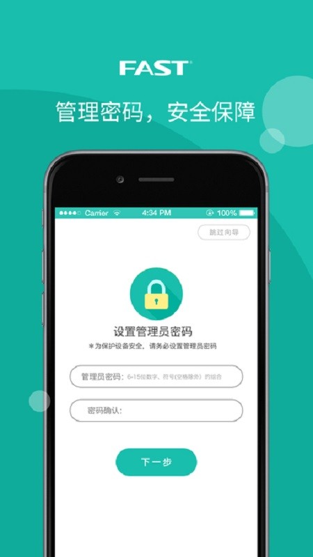迅捷路由手机版 v1.0.0 安卓版 0