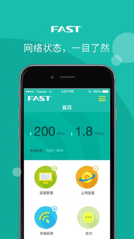 迅捷路由手机版 v1.0.0 安卓版 1
