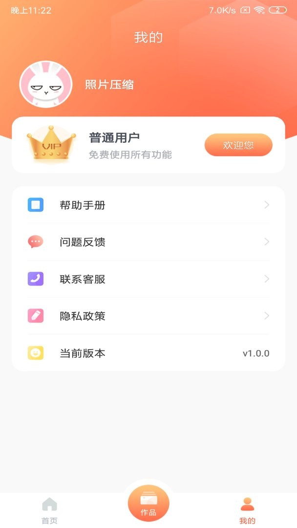 照片压缩app v1.4.0 安卓版 2