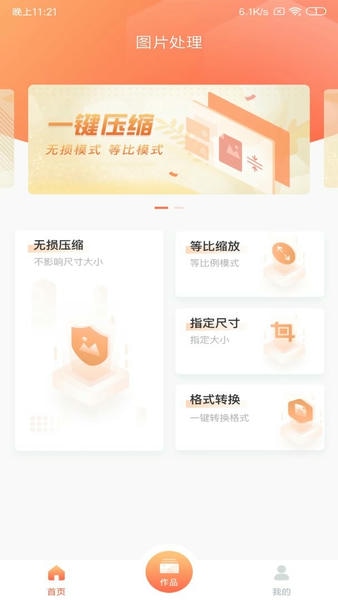 照片压缩app v1.4.0 安卓版 0