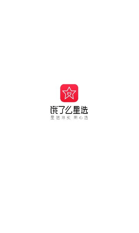 饿了么星选商家版 饿了么星选app下载