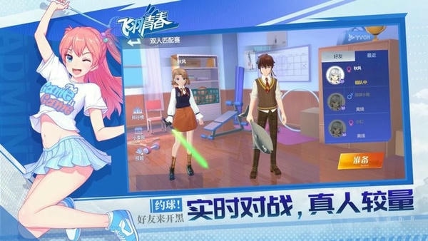 飞羽青春官方版 v1.5.2 安卓版 1