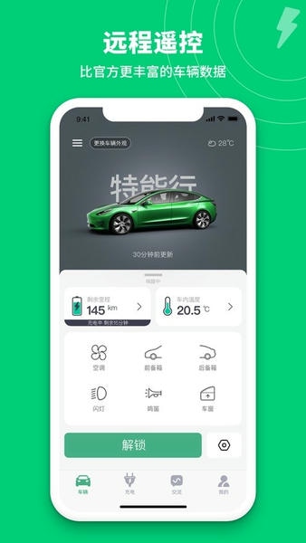 特能行app v1.14.3 安卓版 0