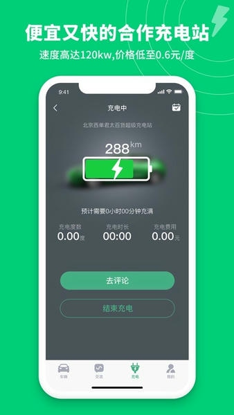 特能行app v1.14.3 安卓版 1