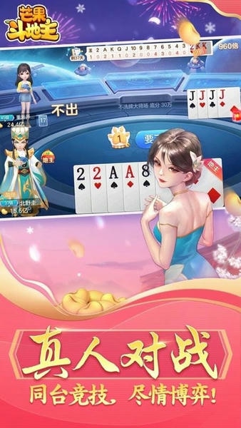 芒果斗地主赢话费最新版本 v7.0.0 安卓版 2