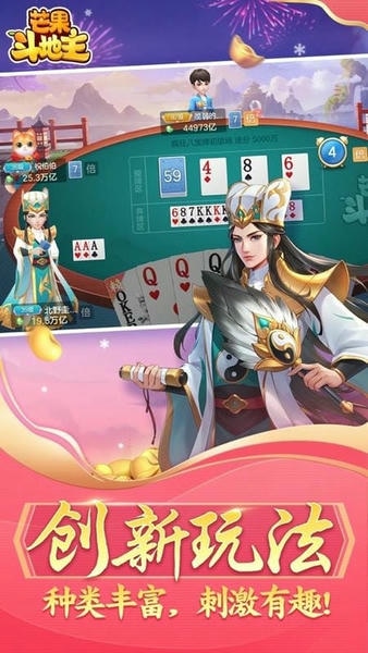 芒果斗地主赢话费 芒果斗地主官方版
