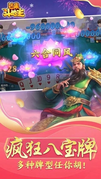 芒果斗地主赢话费最新版本 v7.0.0 安卓版 1