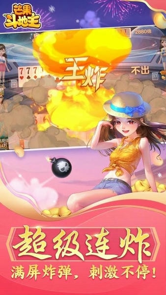芒果斗地主赢话费最新版本 v7.0.0 安卓版 0