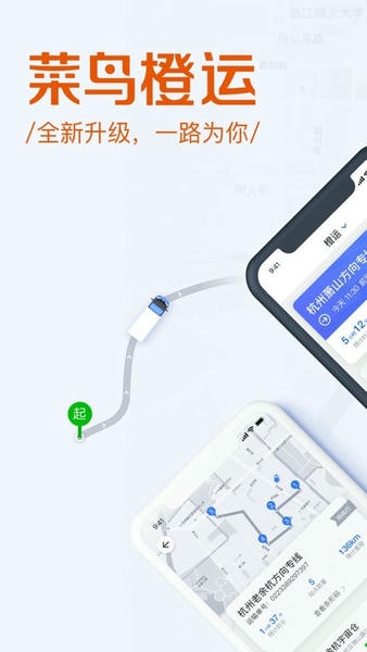 菜鸟橙运司机版 v6.11.4 安卓版 2