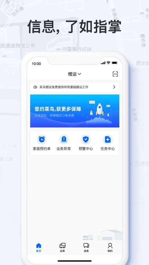 菜鸟橙运司机版 菜鸟橙运app下载