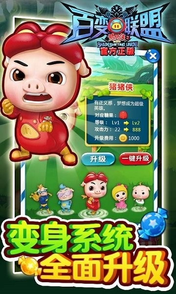 猪猪侠之百变联盟手游 v1.8.7 安卓版 1