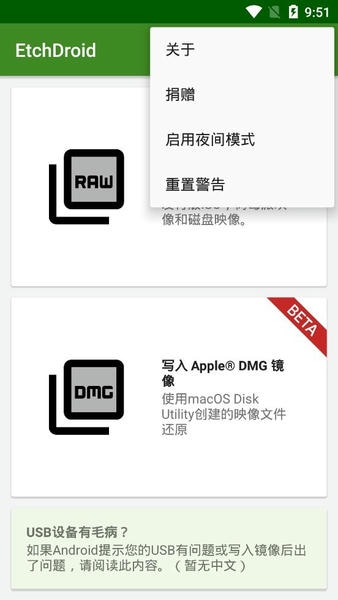 EtchDroid中文版(手机制作启动盘) v2.0 安卓版 1