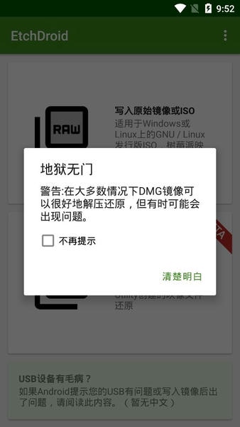 EtchDroid中文版(手机制作启动盘) v2.0 安卓版 2