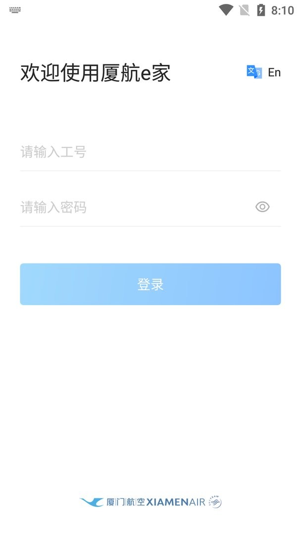 厦航e家官方版 v2.0.19 安卓版 0