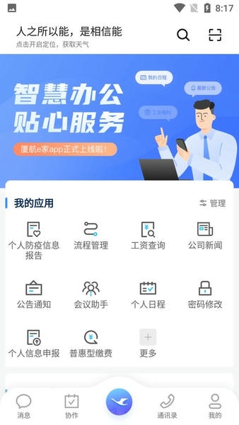 厦航e家官方版 v2.0.19 安卓版 2