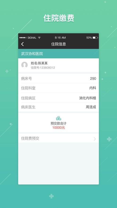 武汉协和医院手机版 v1.1 安卓版 0