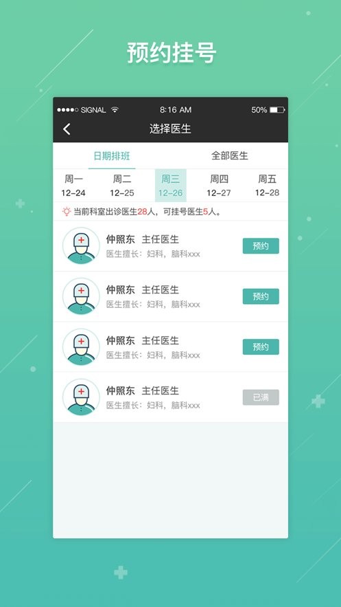武汉协和医院手机版 武汉协和医院app下载