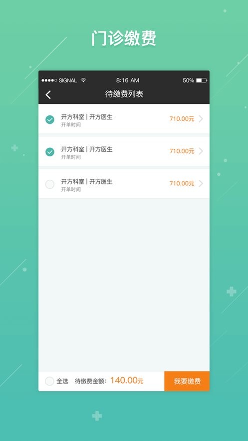 武汉协和医院手机版 v1.1 安卓版 1