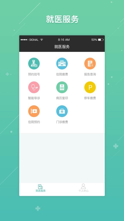 武汉协和医院手机版 v1.1 安卓版 2