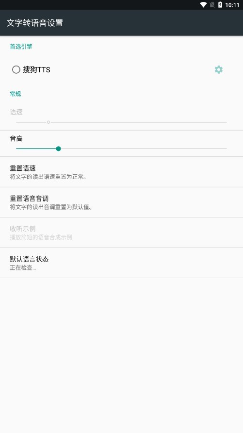 搜狗tts软件 v1.0.4-beta 安卓版 0
