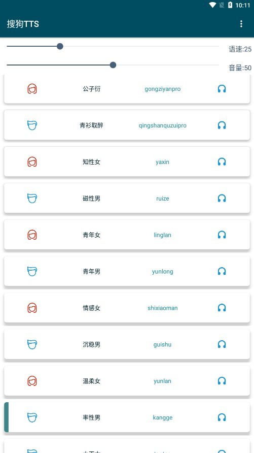 搜狗tts软件 搜狗tts语音引擎下载