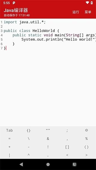 java编译器app java编译器手机版