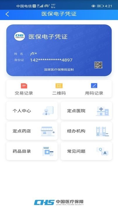 山西医保2024最新版 山西医保app官方版