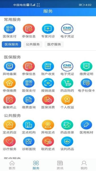 山西医保2024最新版 v1.4.0 安卓版 2