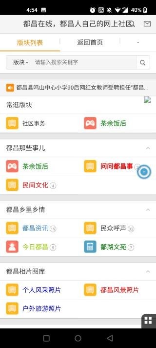 都昌在线官方版 v2.0.1 安卓版 2