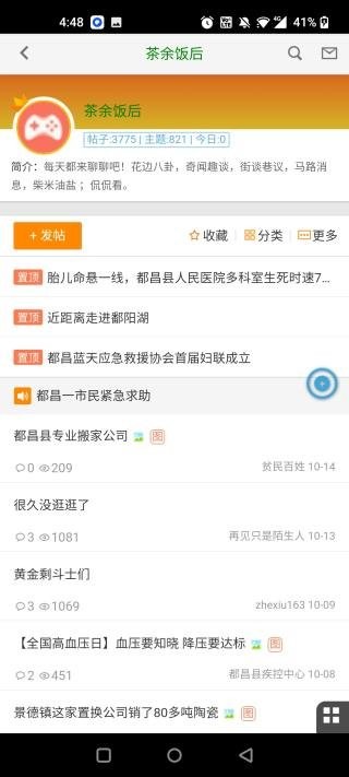 都昌在线官方版 都昌在线app