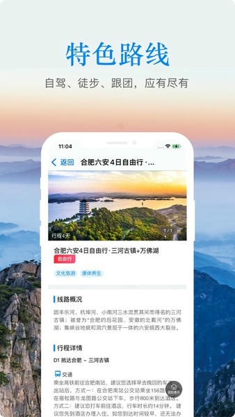 游安徽平台 游安徽app