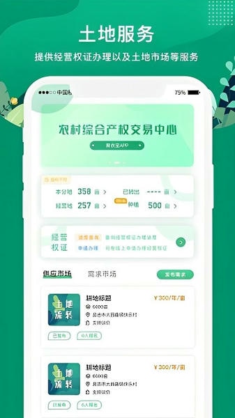 北斗智农手机版app v23022715 安卓版 0