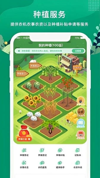北斗智农手机版app v23022715 安卓版 1