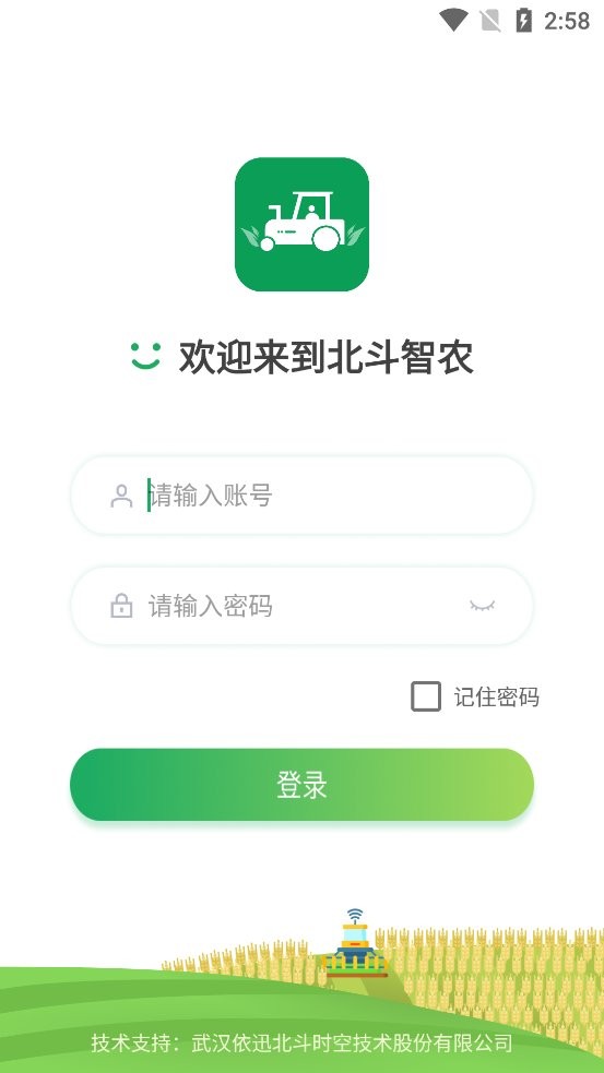 北斗智农手机版app 北斗智农正版官方下载