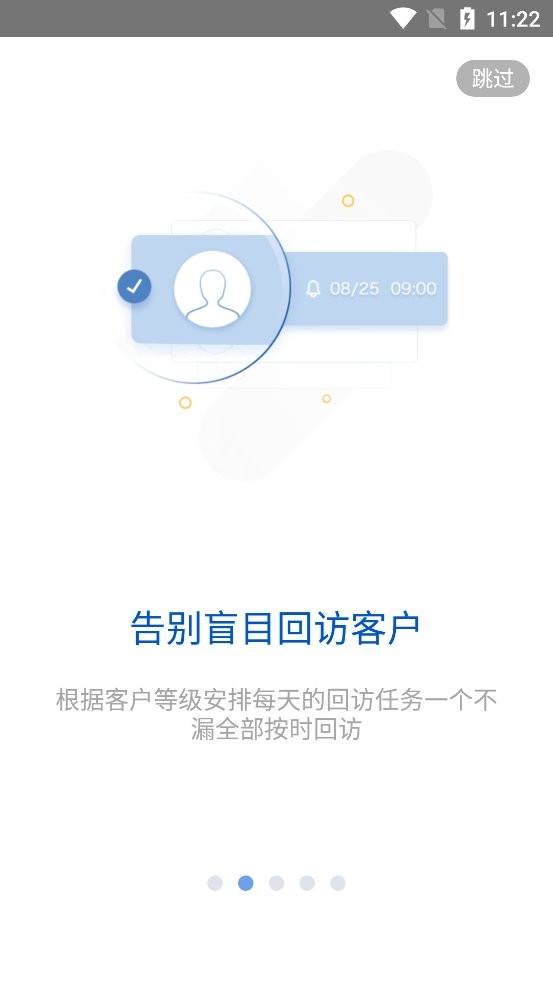 i车商智能营销平台 v7.3.2 安卓版 1