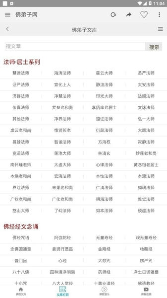 佛弟子网最新版 v1.2 安卓版 1