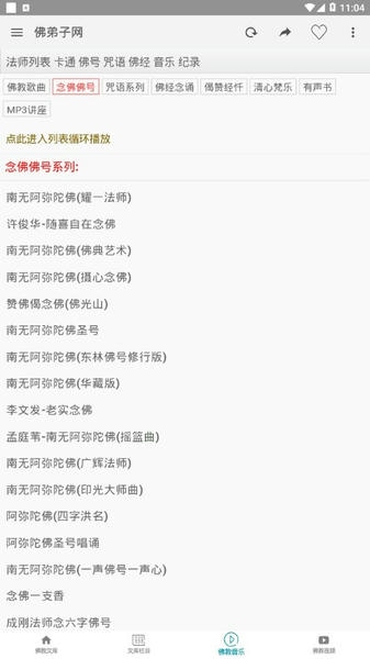 佛弟子网最新版 佛弟子网app官方下载