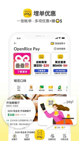 openrice香港app v7.19.1 安卓最新版 0