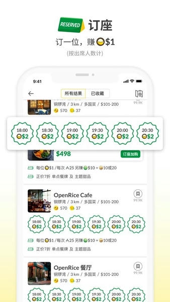 openrice香港app v7.19.1 安卓最新版 2