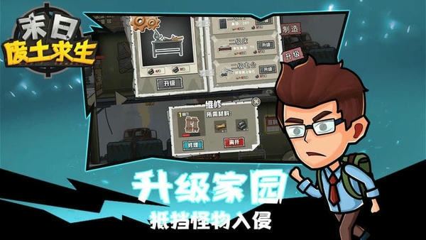 末日废土求生内置修改器免广告 v1.0.1 安卓版 2