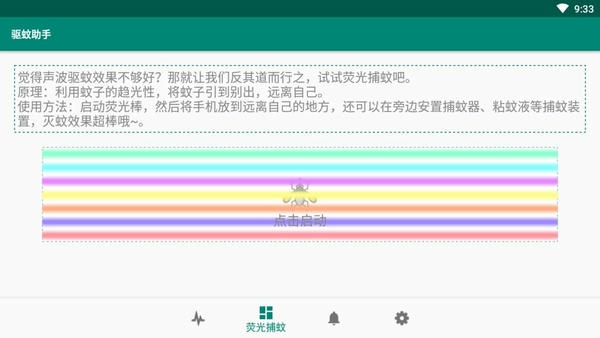 驱蚊助手软件 v2.9.3 安卓版 0