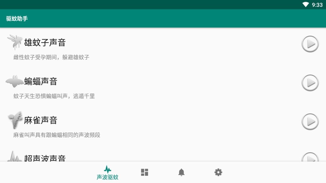 驱蚊助手软件 驱蚊助手app官方下载