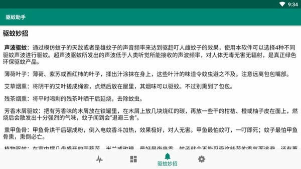 驱蚊助手软件 v2.9.3 安卓版 1